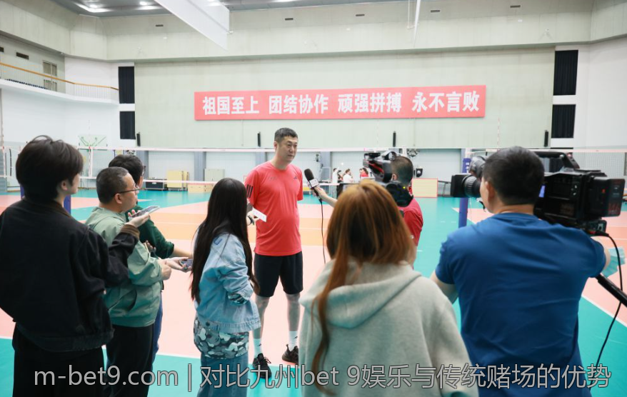 对比九州bet 9娱乐与传统赌场的优势
