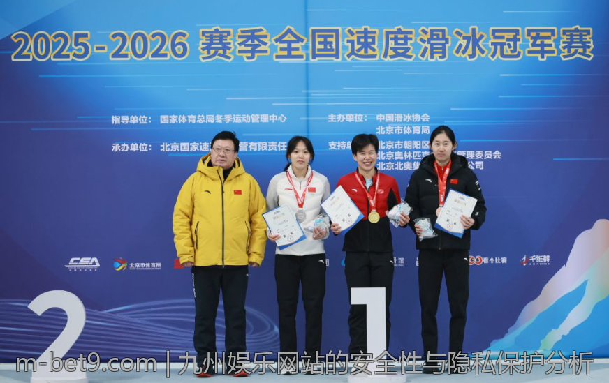九州娱乐网站的安全性与隐私保护分析