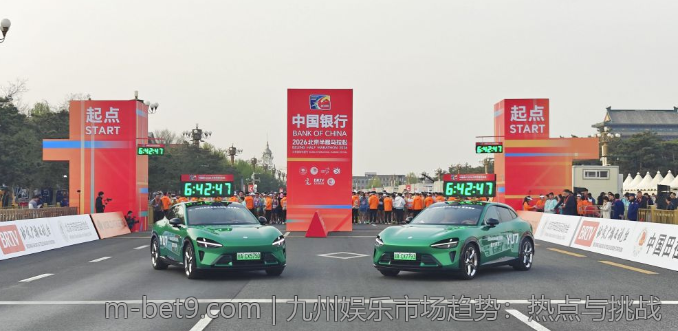 九州娱乐市场趋势：热点与挑战
